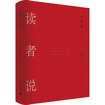 讀者說 讀者說