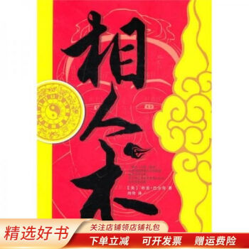 相人術 相人術