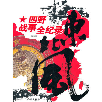 東北風 東北風