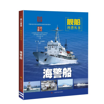 海警船 海警船
