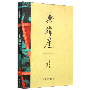 無(wú)端崖 無(wú)端崖
