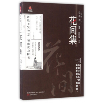 花間集 花間集