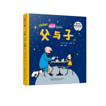 父與子 父與子