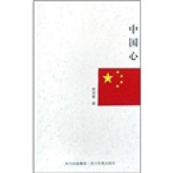 中國心 中國心
