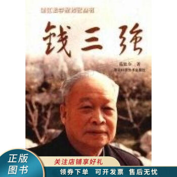 錢三強(qiáng) 錢三強(qiáng)