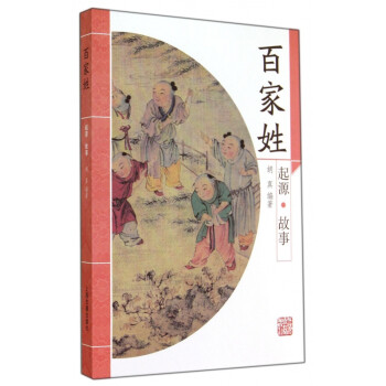 《百家姓》讀后感1000字：探尋姓氏背后的故事，人物命運的交織與生活挑戰，一場關于家族與歷史的深度揭秘！