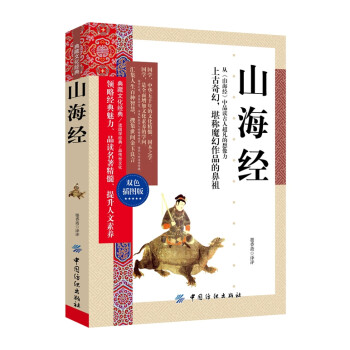 山海經(jīng) 山海經(jīng)