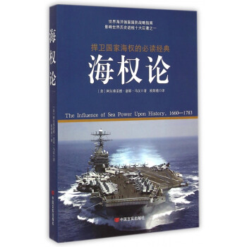 海權(quán)論 海權(quán)論