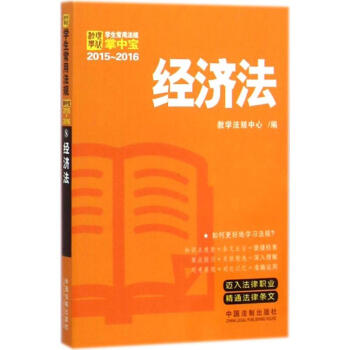 經(jīng)濟(jì)法 經(jīng)濟(jì)法