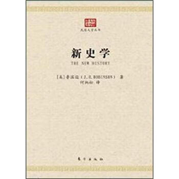 新史學 新史學