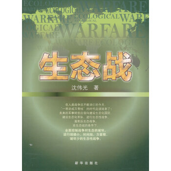 生態(tài)戰(zhàn) 生態(tài)戰(zhàn)