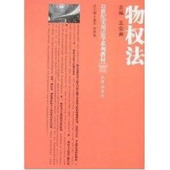物權(quán)法 物權(quán)法