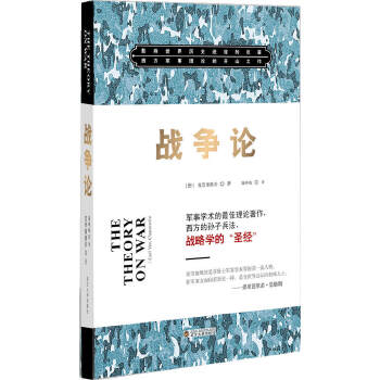 戰(zhàn)爭論 戰(zhàn)爭論