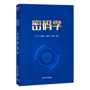 密碼學(xué) 密碼學(xué)