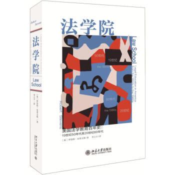 法學(xué)院 法學(xué)院