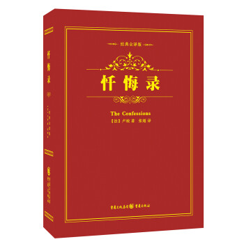 《懺悔錄》讀后感400字：靈魂的剖析與救贖，人物角色的情感糾葛與生活挑戰(zhàn)，一場充滿懸念與深思的閱讀之旅！