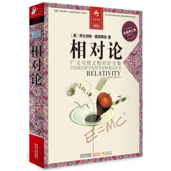 相對論 相對論