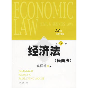 經濟法 經濟法