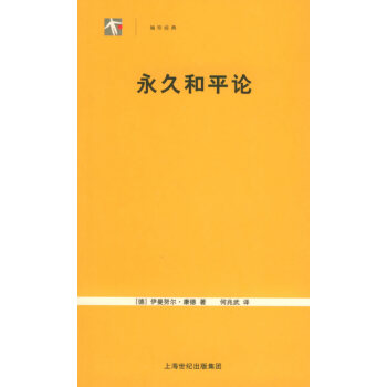 和平論