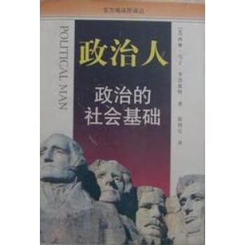 政治人