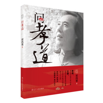 問孝道