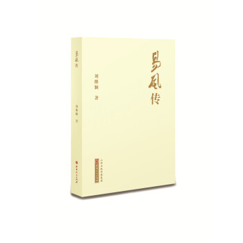 易風傳 易風傳