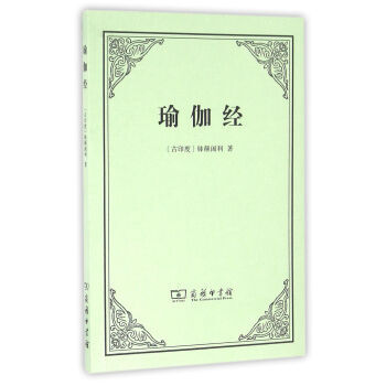 瑜伽經 瑜伽經