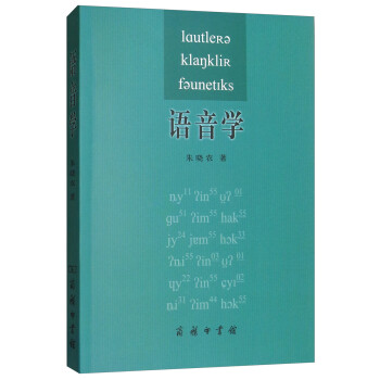 語音學 語音學