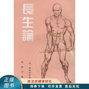 長(zhǎng)生論 長(zhǎng)生論