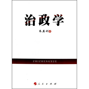 治政學 治政學