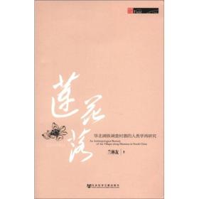 蓮花落