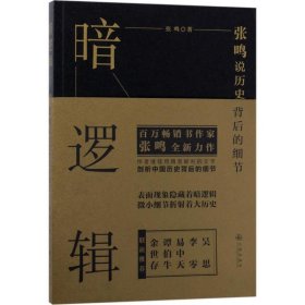 暗邏輯 暗邏輯