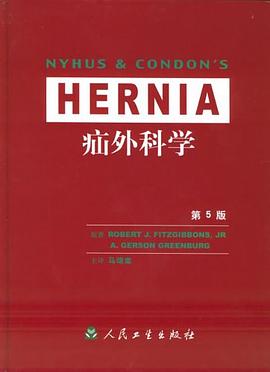 疝外科學(xué) 疝外科學(xué)