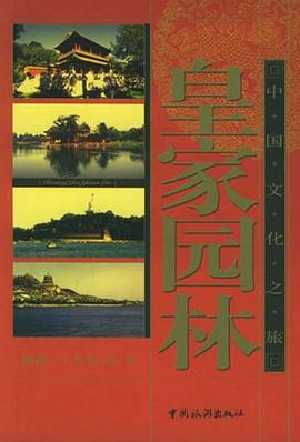 皇家園林
