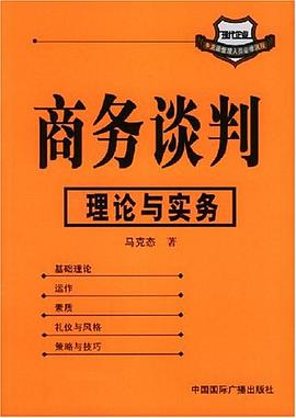 商務(wù)談判 商務(wù)談判