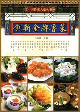 創新魯菜
