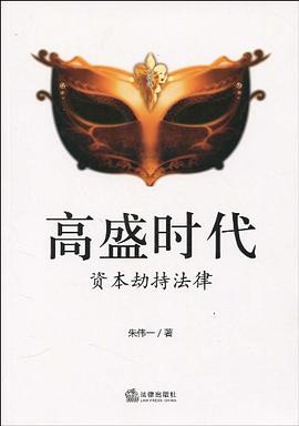高盛時(shí)代 高盛時(shí)代