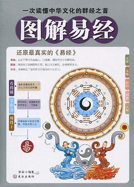 圖解易經(jīng) 圖解易經(jīng)