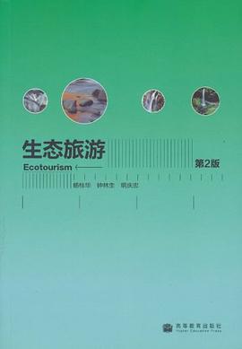 生態(tài)旅游 生態(tài)旅游