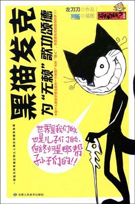黑貓發克 黑貓發克