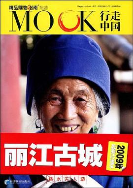 麗江古城 麗江古城