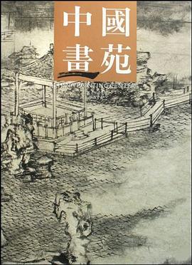 中國(guó)畫苑 中國(guó)畫苑