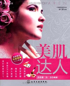 美肌達(dá)人 美肌達(dá)人