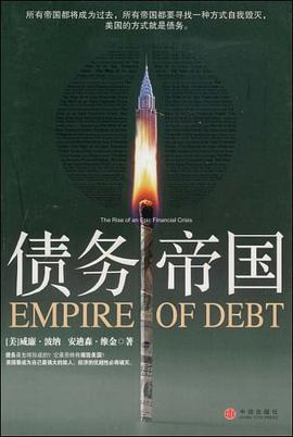 債務帝國 債務帝國