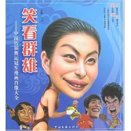 笑看群雄 笑看群雄