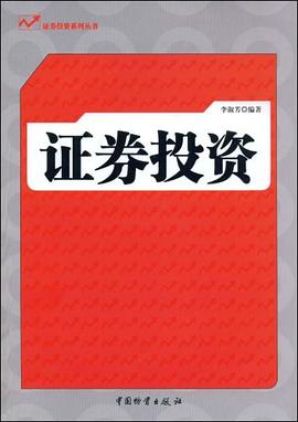 證券投資 證券投資