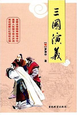 三國演義 三國演義
