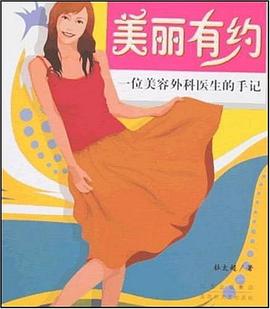 美麗有約
