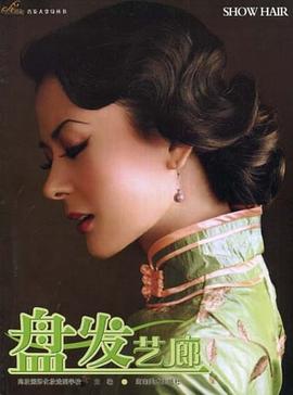 盤發(fā)藝?yán)? title=