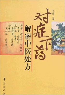 對(duì)癥下藥 對(duì)癥下藥